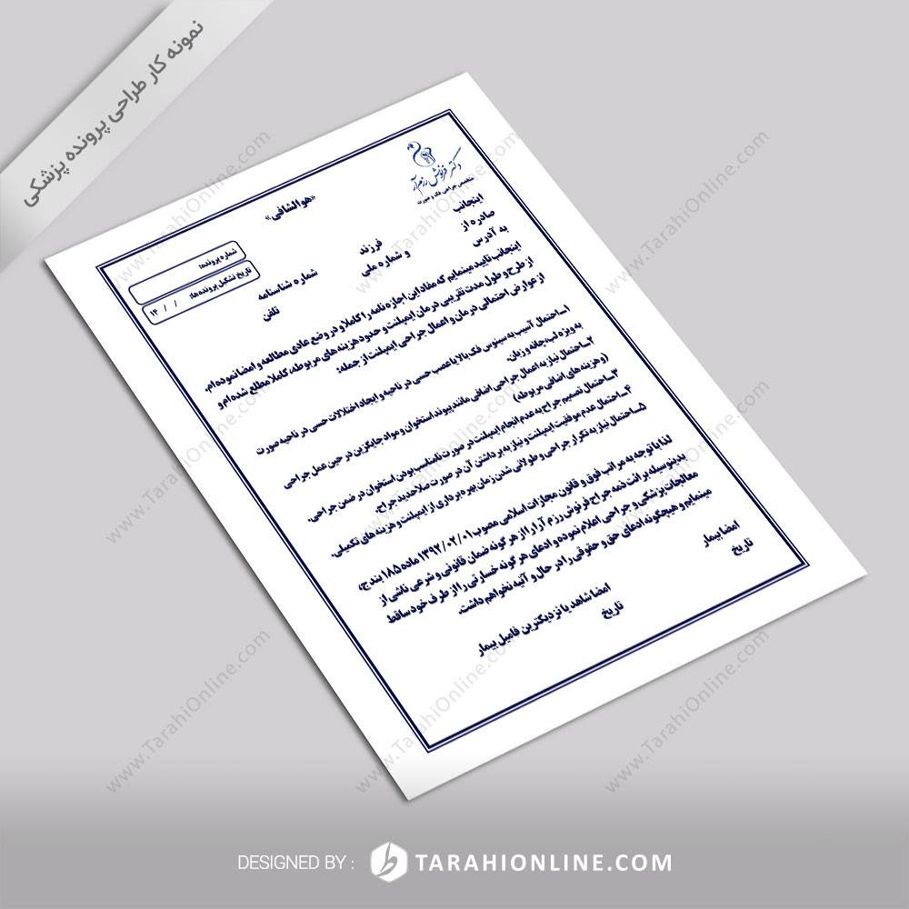 طراحی پرونده پزشکی دکتر فرنوش رزم آرا 1